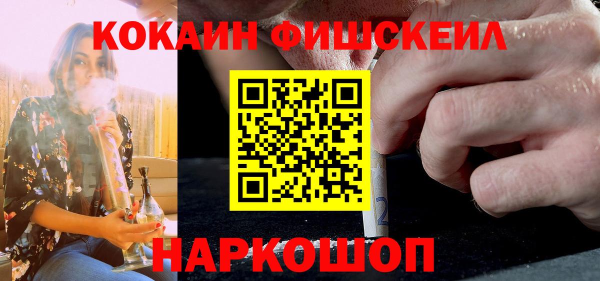 КОКАИН  Вход с VPN  Красный Сулин  Кокаин FishScale 