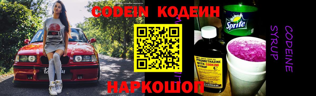 Кодеиновый сироп Lean напиток Lean (лин) Красный Сулин