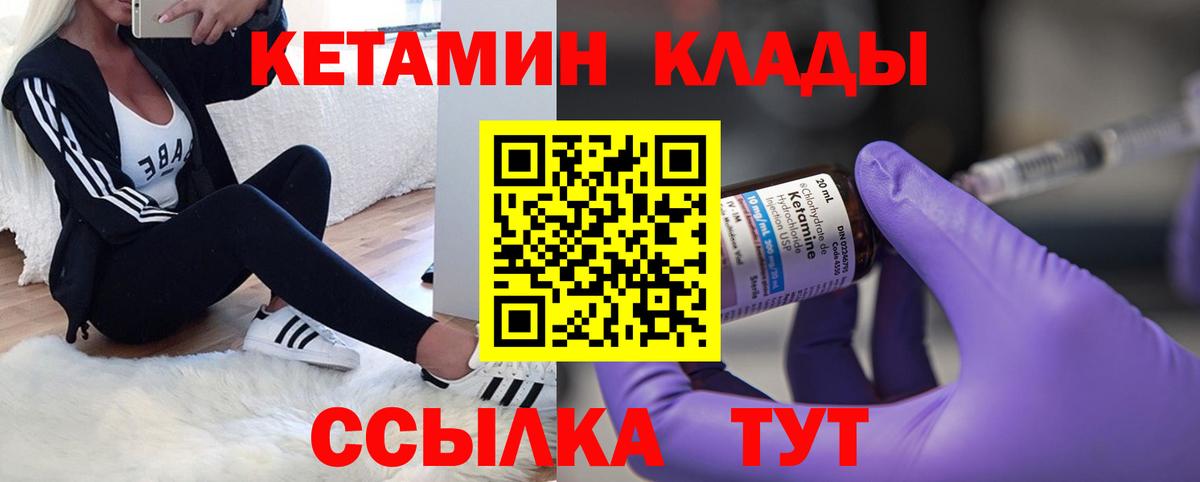 Кетамин VHQ Красный Сулин