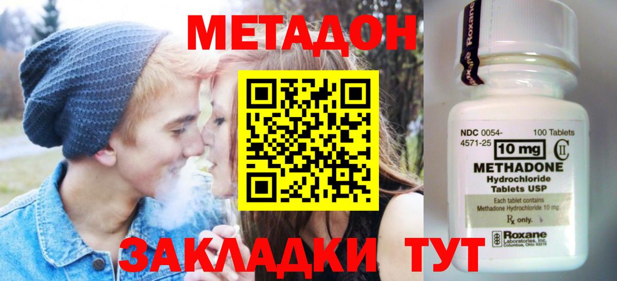 МЕТАДОН methadone  Метадон белоснежный  Красный Сулин  Вход с VPN 
